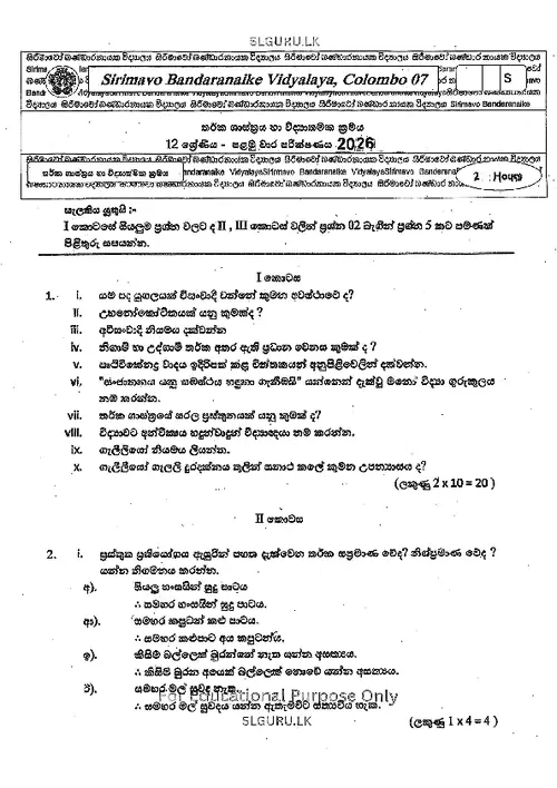 Grade 12 Logic First Term 2026 Sirimavo Bandaranaike Vidyalaya (SM) thumbnail